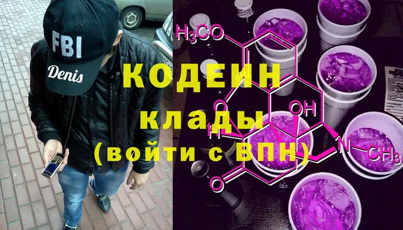 Кодеин Purple Drank  Балашиха 